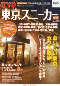 s-14.10.1東京スニーカー表紙.jpg